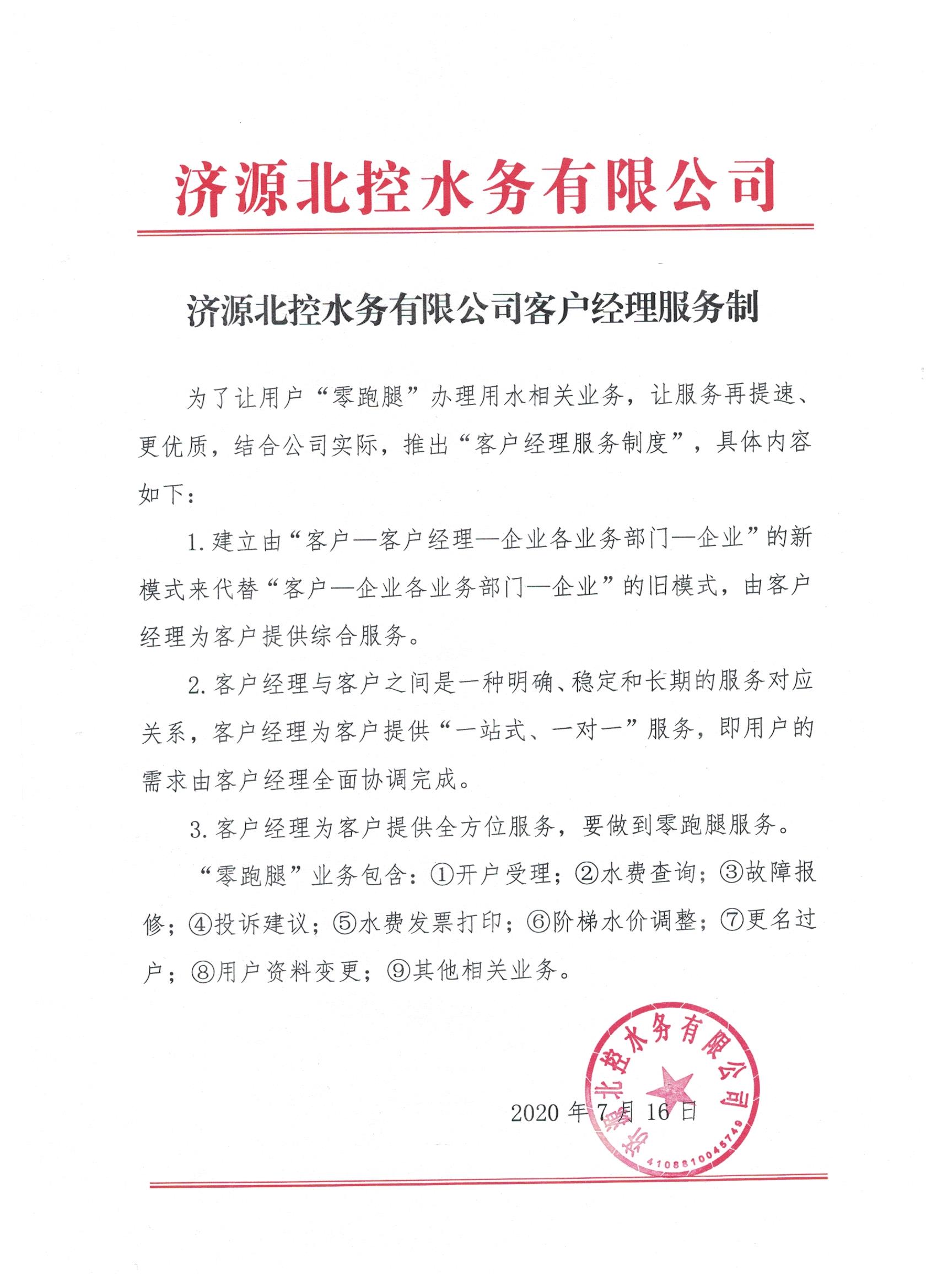 客户经理服务制.jpeg