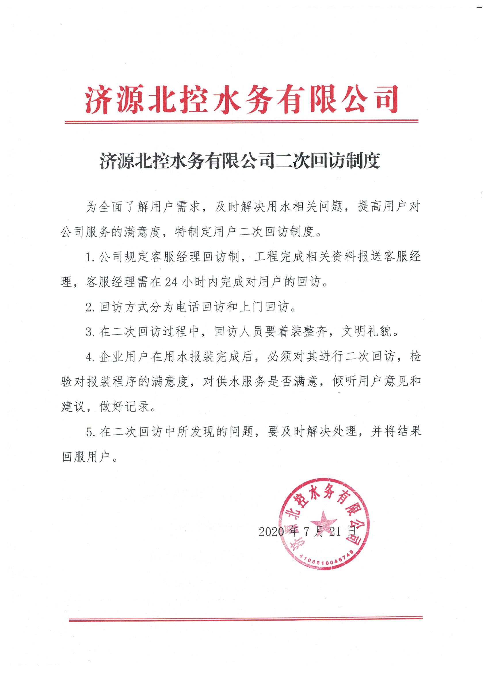 二次回访制度.jpeg