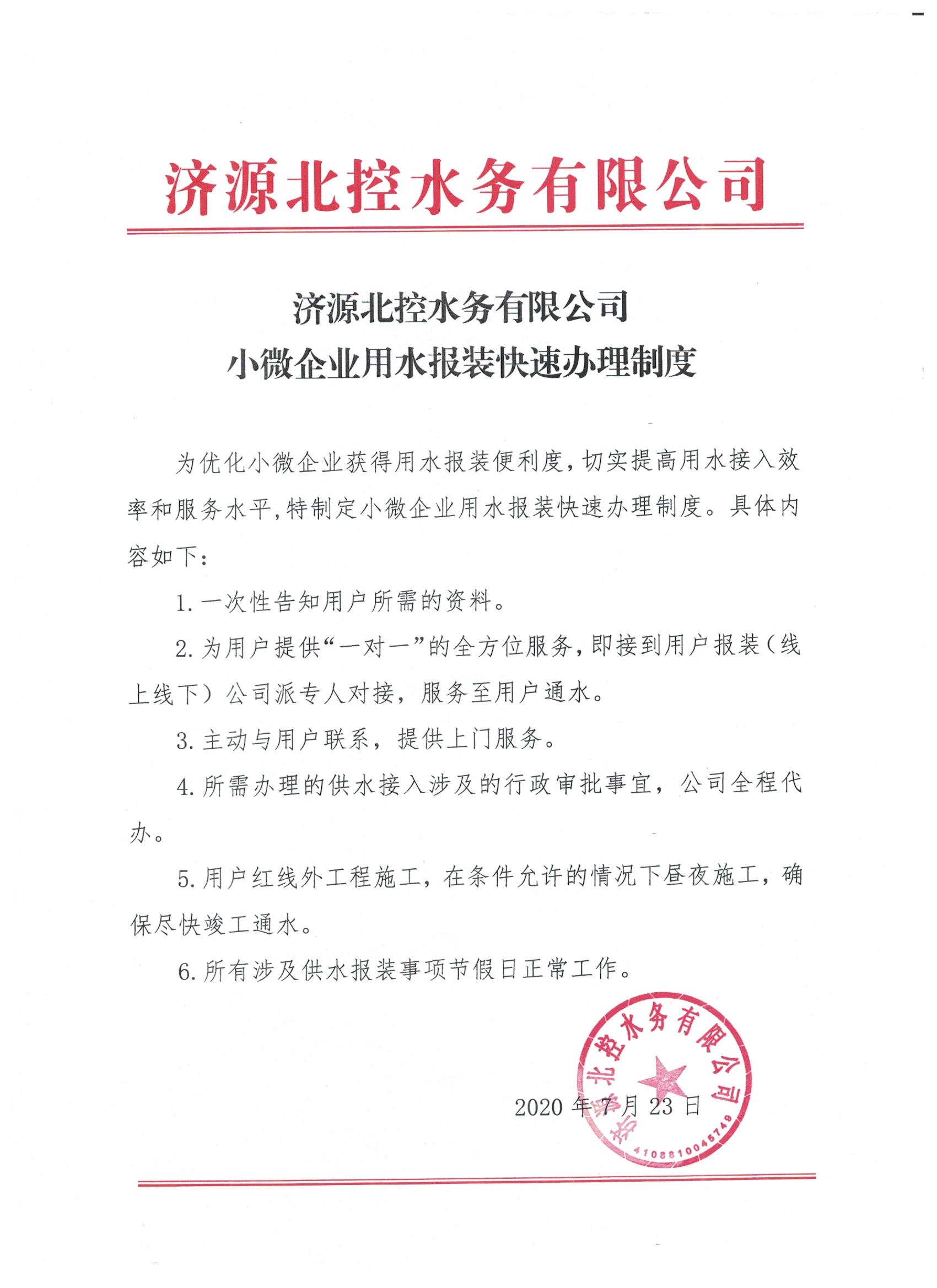 小微企业快速报装办理制度.jpeg