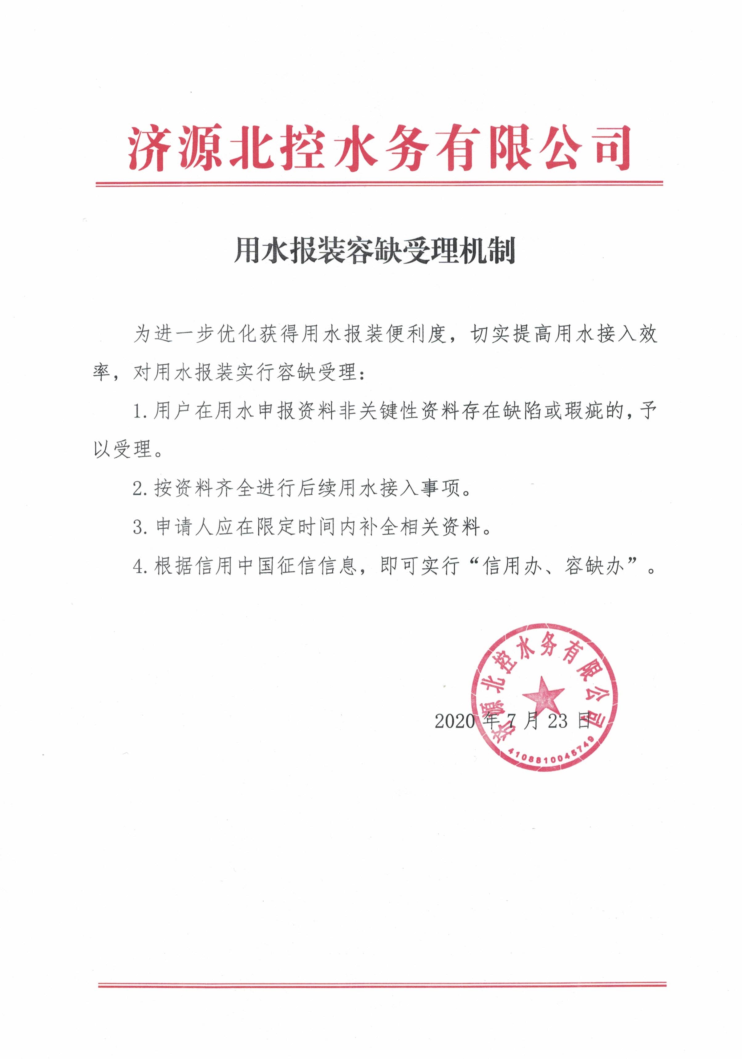 容缺受理机制.jpg